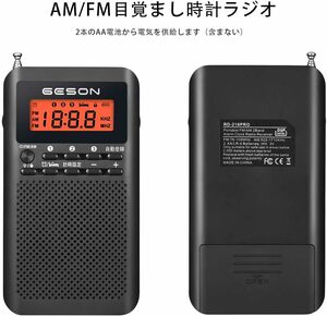 携帯ラジオ ポータブルラジオ 防災ラジオ AM/FM 電池式 高感度受信 スリープタイマープリセットアラームクロック付き