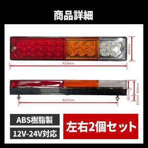 トラック テールランプ 12V 24V 汎用 ローリー シップ 左右 2個セット