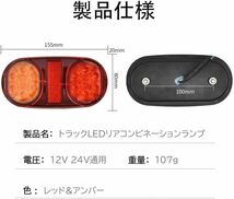 トラック テールランプ トレーラー LED 12-24V 汎用 トラックトレーラー ボート用 ブレーキ レッド アンバー 2個セット_画像2