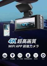 ドライブレコーダー 前後カメラ 4K UHD 800万画素 GPS WIFI搭載 32GB SDカード付 LED信号機対策済 Gセンサー 衝撃感知_画像3