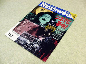 ニューズウィーク日本版別冊　Newsweek　1993年12月7日号　シネマに夢中！