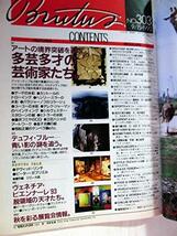 BRUTUS　ブルータス　1993年9月15日号　No.303　特集：多芸多才の芸術家たち　エンキ・ビラル　ヘンリー・ミラー　デレク・ジャーマン_画像3