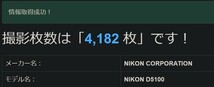 ■ Nikon ニコン ■ D5100ボディ ● S数 約4.180 ● 防湿庫保管品 【極めて美品 送料込】_画像9