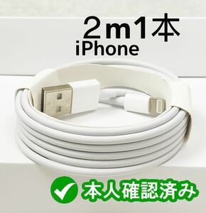 1本2m iPhone 充電器 ケーブル Lightning 急速充電 iphone 新版 充電 USB-A to ライ(4RJ)