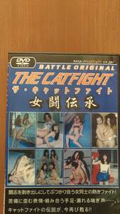 ザ・キャットファイト 女闘伝承 女子プロレス キャットファイト ボクシング 相撲 BATTLE DVD