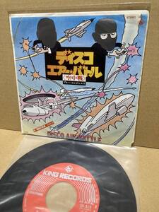 美盤7''！Blue Angel / Disco Air Battle KING GK-313 上田力 CHIKARA UEDA TROPICO MELLOW PEANUTS DISCO FUNK45 DRUMBREAKS 1979 JAPAN