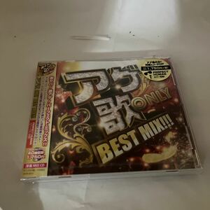 未開封　CD　 アゲ歌 ONLY J-POP x YOGAKU BEST MIX!!　GROOVY　V.A