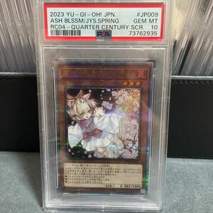 【PSA10】遊戯王　灰流うらら 25th 