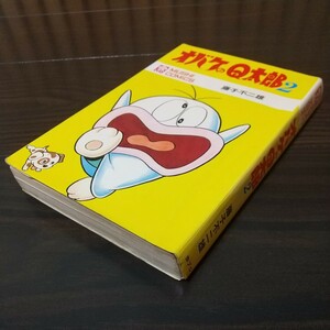 虫プロ　虫コミックス　オバケのＱ太郎2　昭和44年　初版　非貸本　藤子不二雄