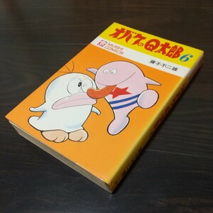 虫プロ　虫コミックス　オバケのＱ太郎6　昭和44年　初版　非貸本　藤子不二雄