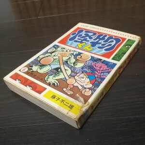 怪物くん6　昭和44年　初版　非貸本　少年画報社　キングコミックス　藤子不二雄