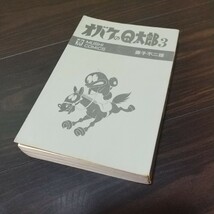 オバケのＱ太郎3　虫プロ　虫コミックス　昭和44年　再販　非貸本　藤子不二雄_画像8