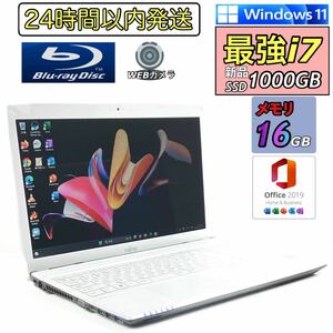 Windows11Pro★最強i7【新品SSD1TB(1000GB)/新品メモリ16GB】Core i7-3.20GHz/Office2019 H&B/Blu-ray/Webカメラ/富士通人気ノートパソコン