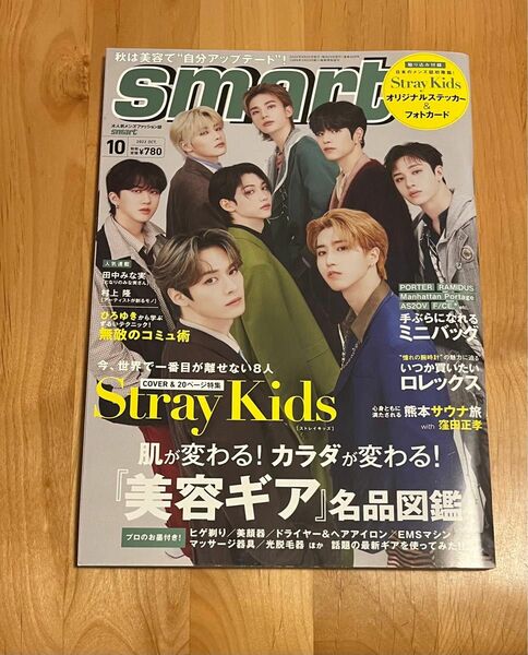 straykids 表紙　smart 2022年10月号　雑誌　スキズ