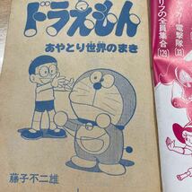 てれびくんコミックス　昭和52年４月号　ふろく　ドラえもん　ジャッカー電撃隊　脚本　上原正三　レア　石森章太郎　王貞治　ドリフターズ_画像5