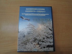 地方自治法 施行六十周年記念 千円 銀貨幣 プルーフ 貨幣 セット 兵庫県 切手 ケース 付