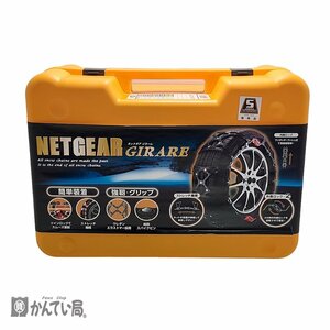 KEIKA 京華産業 NETGEAR GIRARE ネットギア ジラーレ GN08 非金属 タイヤチェーン ジャッキアップ不要 ※作業用手袋欠品 現状販売品