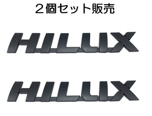 トヨタ エンブレム HILUX ２個セット マットブラック 艶消し黒 ハイラックス GUN125