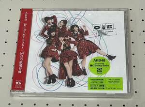 新品未開封　CD 唇にBe My Baby (type A) 365日の紙飛行機　AKB 48　