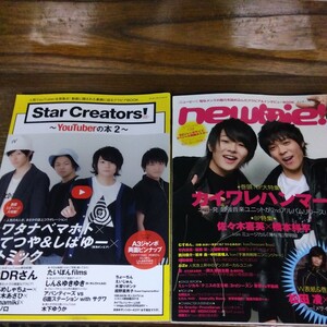 Star Creatorp ニュービー