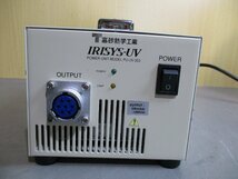 中古 HAMAMATSU POWER UNIT MODEL PU-UV-303 UV LED光源 通電OK (JBGR51020C025)_画像2