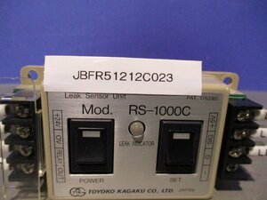 中古 TOYOKO KAGAKU Leak Sensor Unit RS-1000C 漏れセンサーユニット(JBFR51212C023)