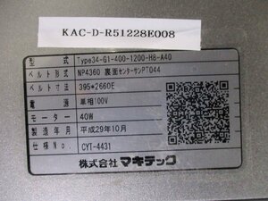 中古 株式会社マキテック 34-G1-400-1200-H8-A40 40W ＜送料別＞ (KAC-D-R51228E008)