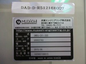 中古 MUSASHI SMDS-CV1-300/SM300DSS-3A/VSU350SMART-BOX/SHOTMASTER 300DS-S/MPP-1-S02-H (DAD-D-R51216E007)