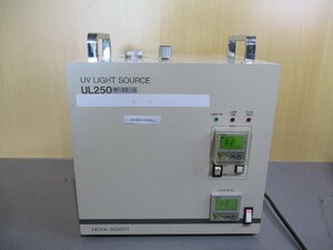 中古HOYA-SCHOTT UV照射装置 UL250M-SE-A(HASR60110E001)