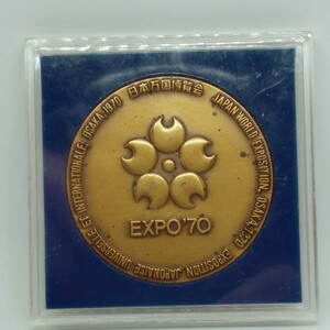 【完全未使用品】【美品！】昭和45年　1970年　EXPO'70　日本万国博覧会来場記念メダル　重量71g　直径50.1mm【追跡番号付き匿名配送】