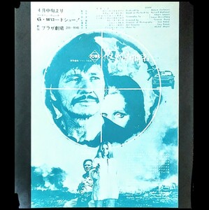 希少映画チラシ『夜の訪問者』1971年初版単色レア版　B5判　新宿プラザ劇場