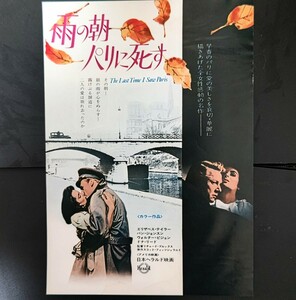 希少映画チラシ『雨の朝パリに死す』1969年R版B5判 　丸の内松竹