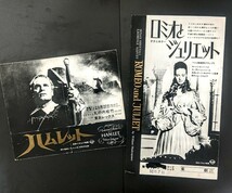 希少映画チラシ『ハムレット』1969年R版変形2つ折丸の内松竹『ロミオとジュリエット』1967年初版　変形2つ折　 東劇_画像1