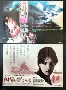 希少映画チラシ『国境は燃えている』『夏の夜の10時30分』1966年67年初版B5判　 丸の内ピカデリー