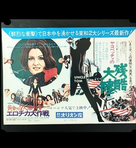 希少映画チラシ『黄金の七人1＋6エロチカ大作戦/ヤコペッティの残酷大陸』1972年初版　静岡オリオン座