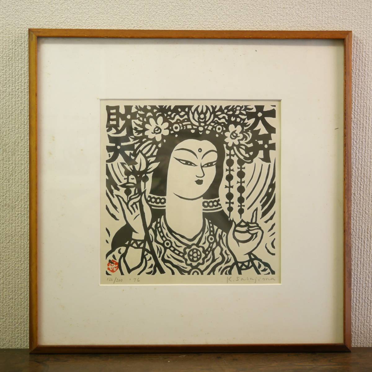 真作保証 ◆【 笹島喜平 / 大弁財天 】栃木県 益子 木版画 1976年 №126/200 絵画 53×53 美人画 版画 (検) 棟方志功 52-01, 美術品, 版画, 木版画