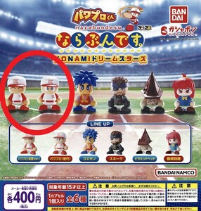 新品未開封　２個セット　パワフルプロ野球 パワプロくんならぶんです KONAMIドリームスターズ