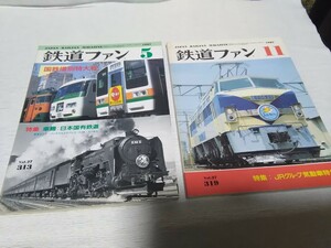 鉄道ファン　1987年　5月号 国鉄惜別特大号　11月号　セット