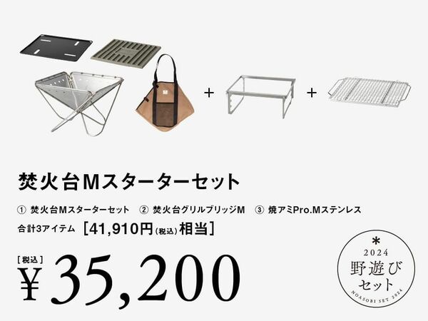 ★値下★.スノーピーク、2024年初売 野遊びセット、焚火台Mスターターセット、新品未開封、送料込。