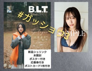 NMB48 原かれん B.L.T.2024年3月号 ポストカード特典付き(新品シュリンク未開封)ポスター・応募券等付き