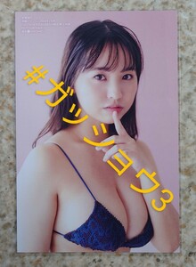 本郷柚巴 漫画アクション 2024年2月6日号 TSUTAYA EBISUBASHI 限定 特典 ポストカード 1枚