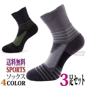 ソックス 3足セット メンズ 靴下 スポーツ ウォーキング フィットネス バスケット ゴルフ