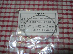 VIVA　MAFAC用吊りワイヤー　新品