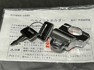 GS550 ヘルメットホルダー 純正新品 スズキ　GT550 GS750 GS425 GSX400 GS50 GSX250 GT250 GT380 GSX650 GSX750 GSX1400