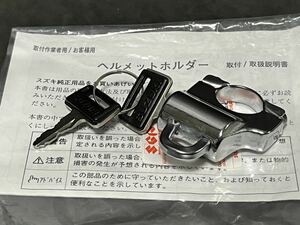 GN125E ヘルメットホルダー 純正新品 スズキ GSX-R125 RG125E SX125R TS125R DF200E 250SB GS250 RH250 アクロス コブラ250