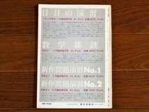 大学への数学 1966年 昭和41年 11月号 東京出版 PB66_画像2