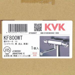 KVK KF800WT 浴室用水栓 