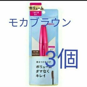 3個 ラッシュノックアウト エクストラボリュームEマスカラ イミュ デジャヴュ 塗るつけまつげ dejavu モカブラウン