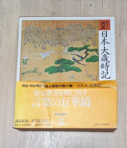 カラー図説　日本大歳時記　夏