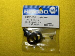 ヒロボー　HIROBO 0412-235 SD-Gピッチアーム　未使用